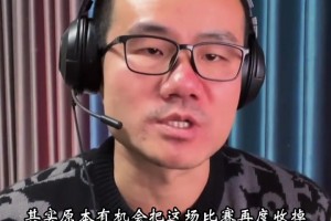 马健：哈登太惨了 身边真没人能得分 快船最大错误就是放走鲍威尔